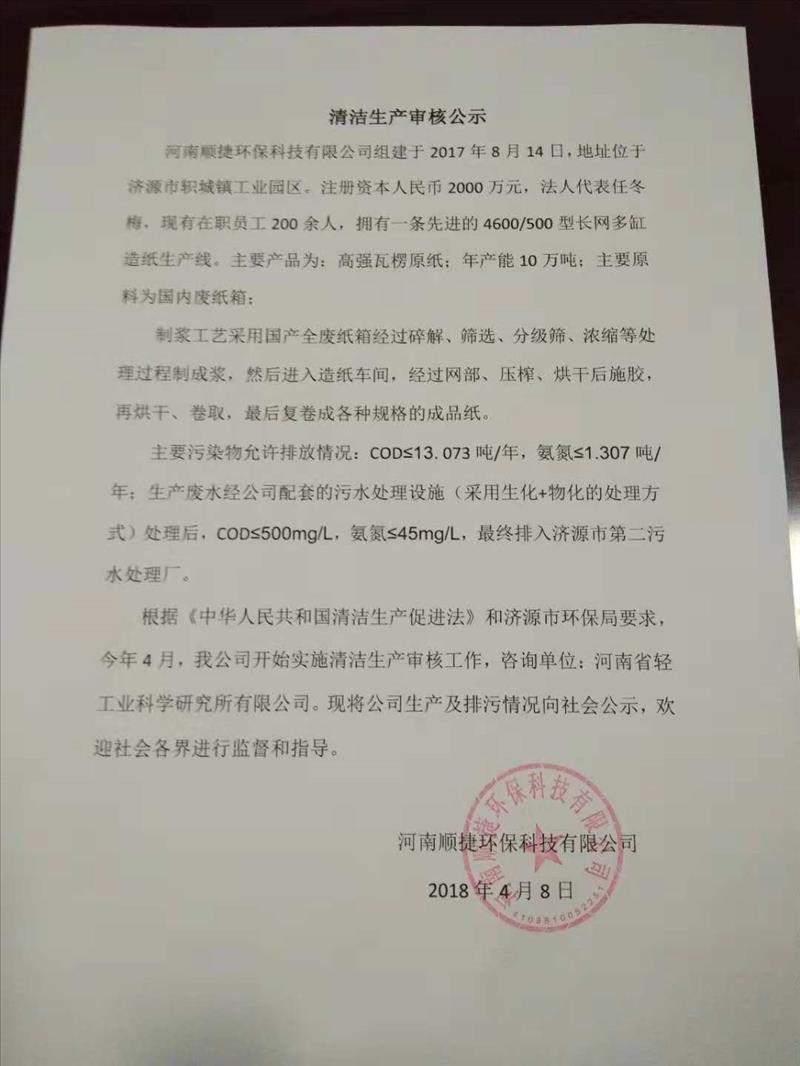 清潔生產(chǎn)審核公示