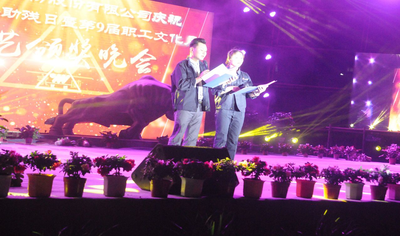 全國第二十九個(gè)助殘日暨永威安防第九屆職工文化月文藝頒獎(jiǎng)晚會筑夢起航